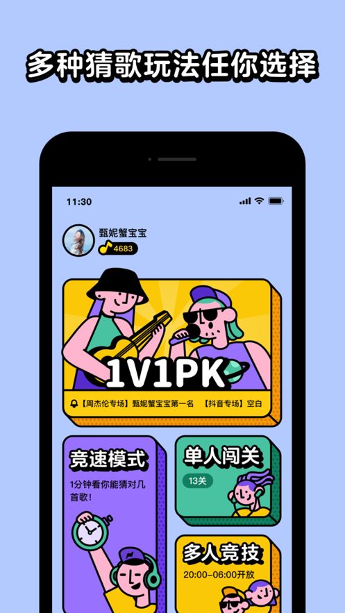 猜歌高手游戲最新安卓版下載截圖4