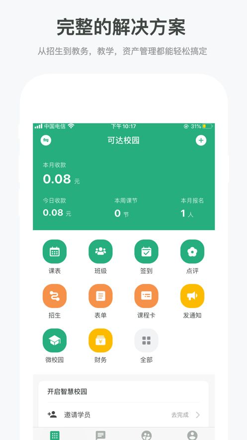 可达校园APP手机客户端截图1: