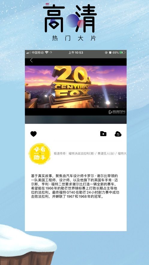 必看電影助手APP安卓版下載截圖3
