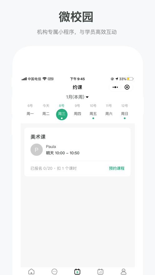 可达校园APP手机客户端截图3: