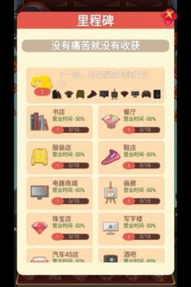 開店樓一棟游戲最新免費金幣版截圖1