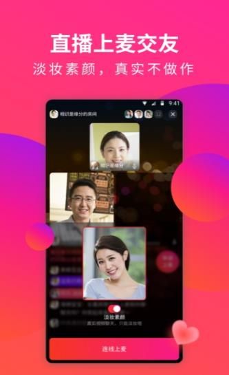 歡膩交友APP安卓版截圖1