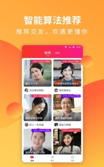 歡膩交友APP安卓版截圖2