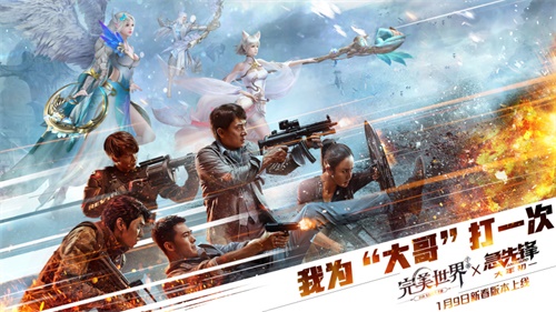 《完美世界》手游聯(lián)動(dòng)電影《急先鋒》！震撼三棲戰(zhàn)斗時(shí)代來(lái)臨