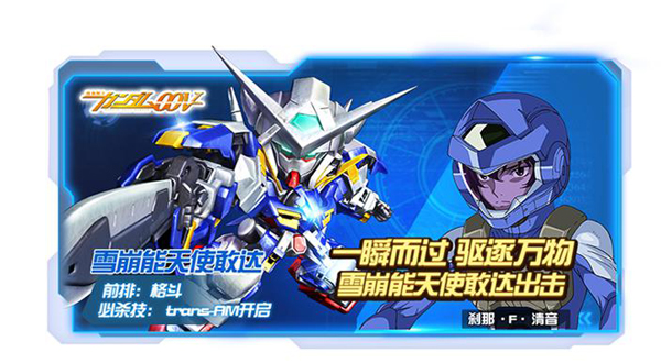 《敢達(dá)決戰(zhàn)》4周年活動(dòng)開啟，雪崩能天使敢達(dá)限定登場(chǎng)！