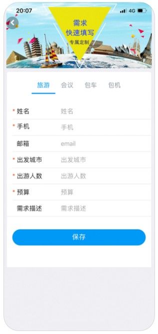 華誼旅行APP手機(jī)平臺(tái)截圖4