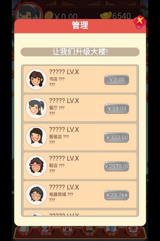 開店樓一棟游戲安卓版正式版截圖1