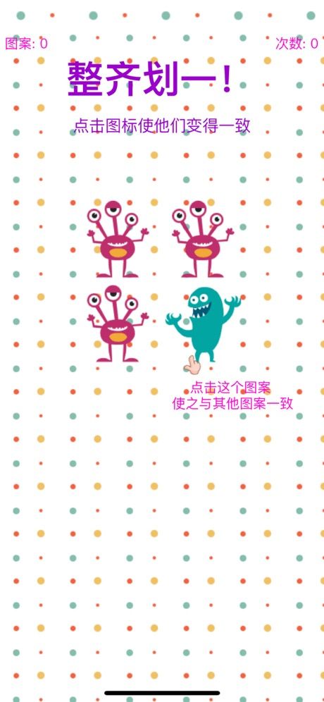 整齊劃一截圖1