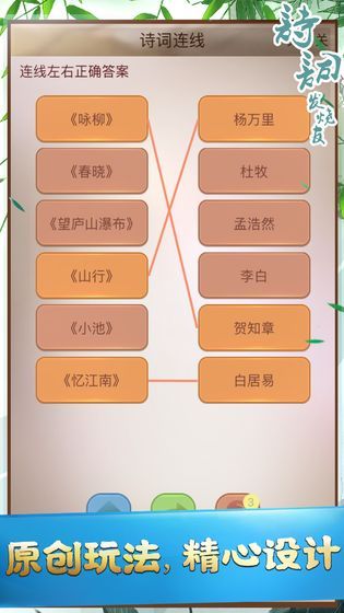 詩詞發(fā)燒友游戲版截圖1
