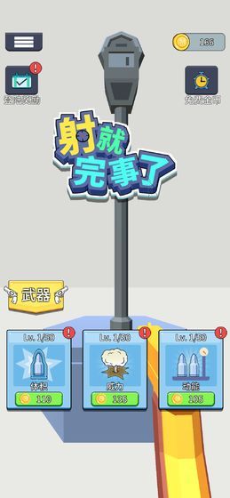 射就完事了游戲安卓版截圖2