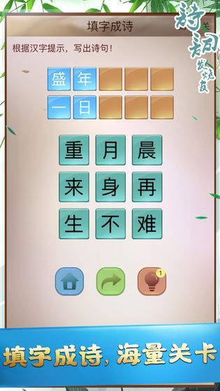 詩詞發(fā)燒友游戲版截圖2