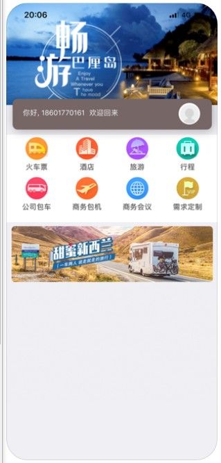 華誼旅行APP手機(jī)平臺(tái)截圖1