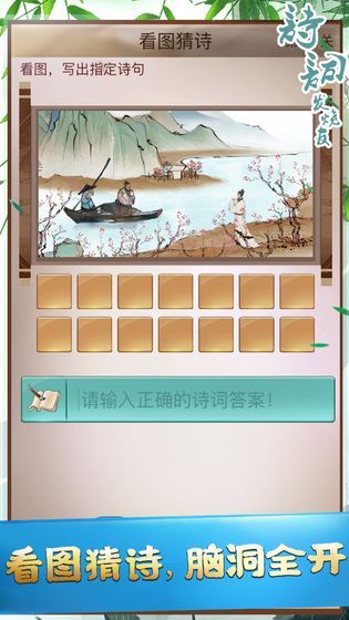 詩詞發(fā)燒友游戲版截圖3