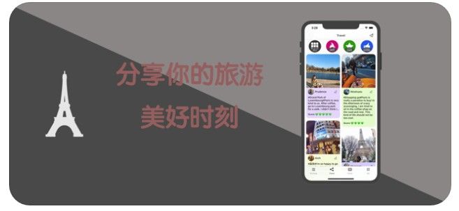 巴黎加旅游APP正版軟件截圖1