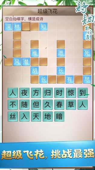 詩詞發(fā)燒友游戲版截圖4