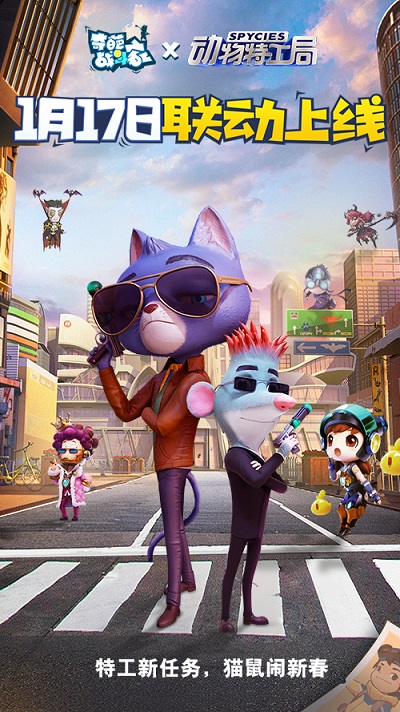 《奇葩戰(zhàn)斗家》與《動物特工局》聯(lián)動！奇葩動物特工紛紛進(jìn)駐
