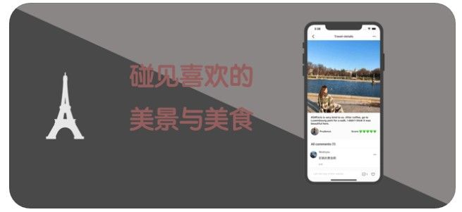 巴黎加旅游APP正版軟件截圖4