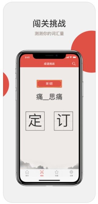 天天成語(yǔ)詞典APP版下載截圖3