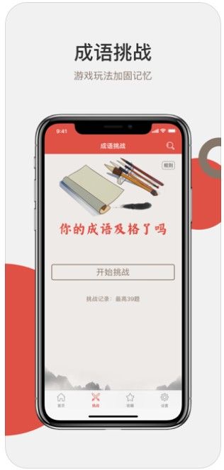 天天成語(yǔ)詞典APP版下載截圖5