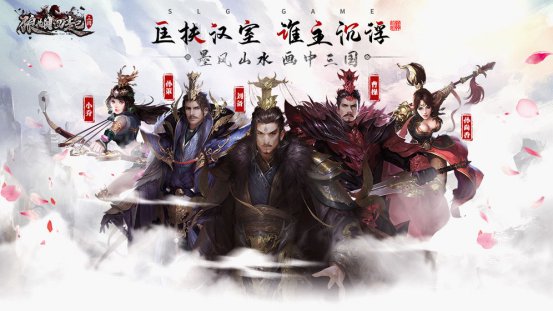 《狼煙四起》評(píng)測(cè)：品三國天下大勢(shì)