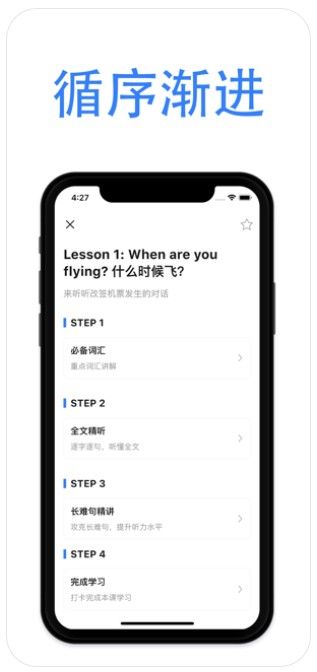 轻松学英语APP软件下载截图1: