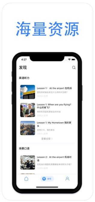 轻松学英语APP软件下载截图3: