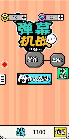 彈幕機(jī)戰(zhàn)游戲最新版安卓版截圖1