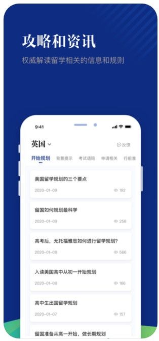 留學(xué)規(guī)劃局APP正版下載截圖2