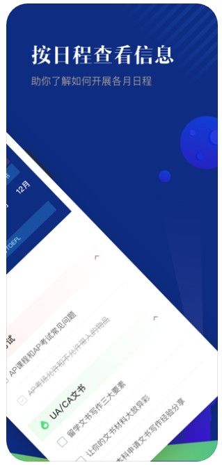 留學(xué)規(guī)劃局APP正版下載截圖3