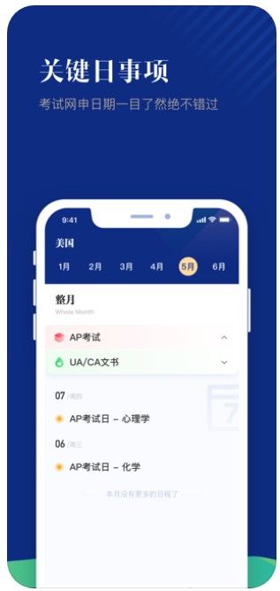 留學(xué)規(guī)劃局APP正版下載截圖1