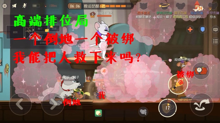 貓和老鼠手游：巔峰排位遇母貓！關(guān)鍵時刻，鳥哥上演驚險救援！