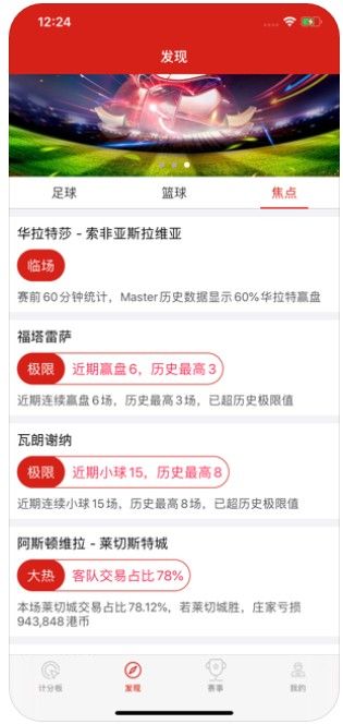 及时比分APP软件下载截图2: