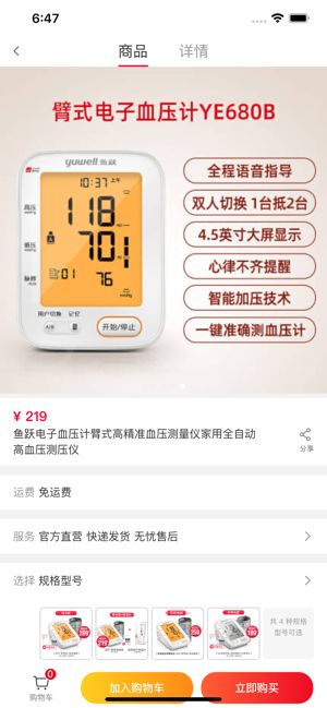 魚躍商城APP版下載截圖3