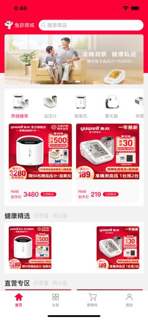 魚躍商城APP版下載截圖1
