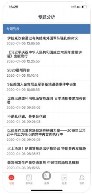 凡聞資訊APP平臺(tái)截圖2