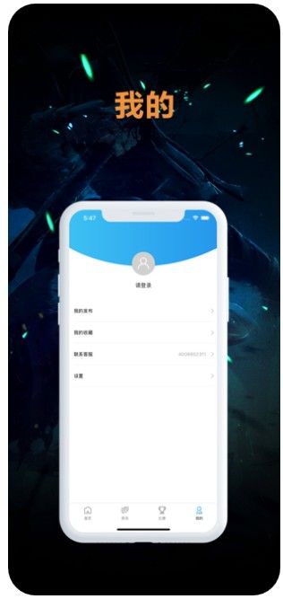 無上榮耀電競APP客戶端安裝截圖3