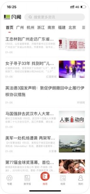 凡聞資訊APP平臺(tái)截圖1