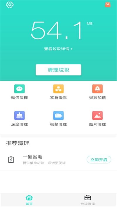 安全清理专家APP软件截图1: