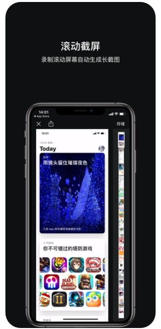 Rollcap滾動(dòng)截屏APP手機(jī)版下載截圖1