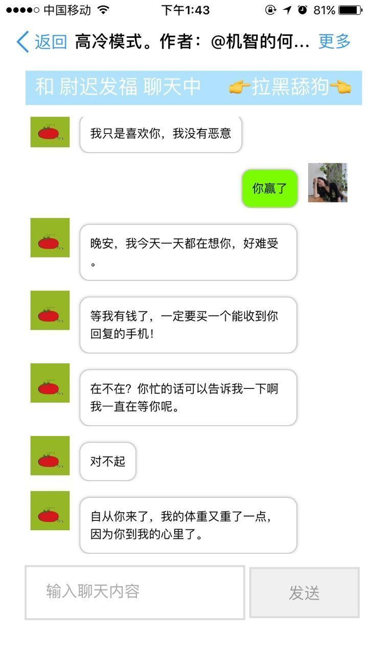 舔狗聊天模擬器APP手機版截圖1