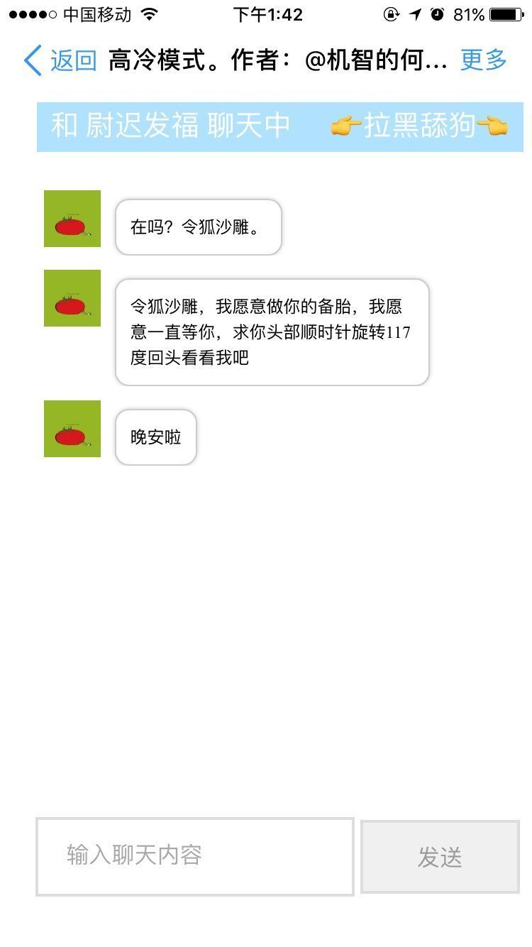 舔狗聊天模擬器APP手機版截圖3