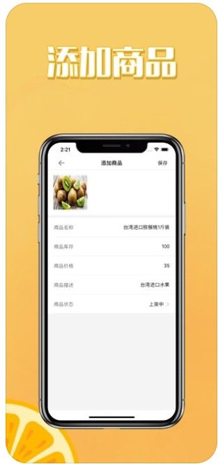 i水果APP平臺(tái)截圖3