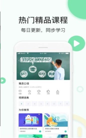 學(xué)英語(yǔ)口語(yǔ)APP下載平臺(tái)截圖4