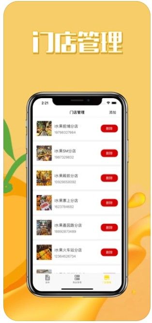 i水果APP平臺(tái)截圖1