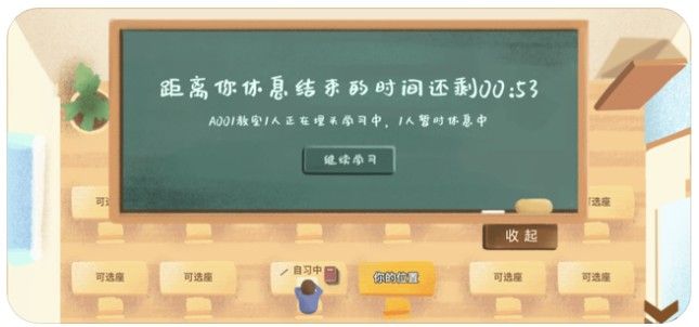 CoStudy線上自習室APP正版安裝截圖2