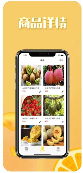 i水果APP平臺(tái)截圖4