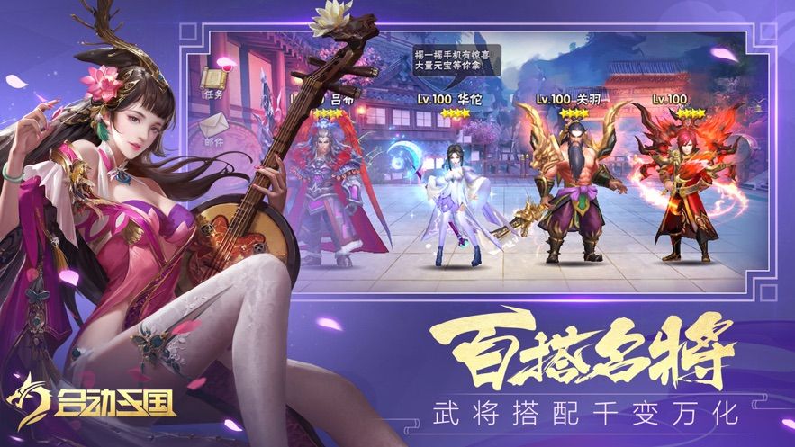 名動(dòng)三國手游最新版截圖3