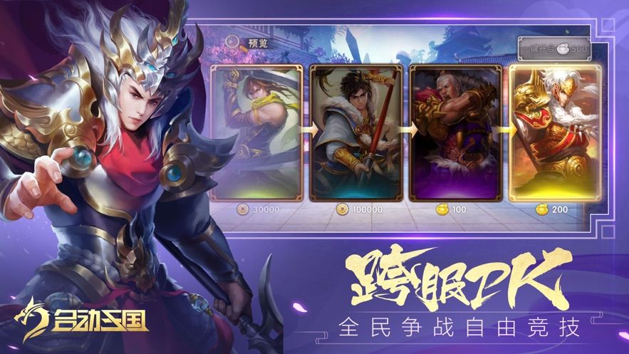 名動(dòng)三國手游最新版截圖2