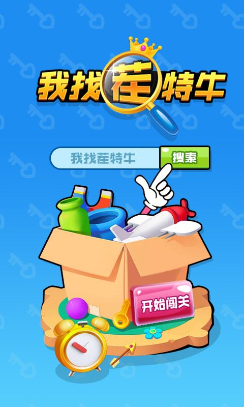 微信小程序我找茬特牛安卓版截圖3