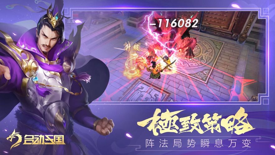 名動(dòng)三國手游最新版截圖1